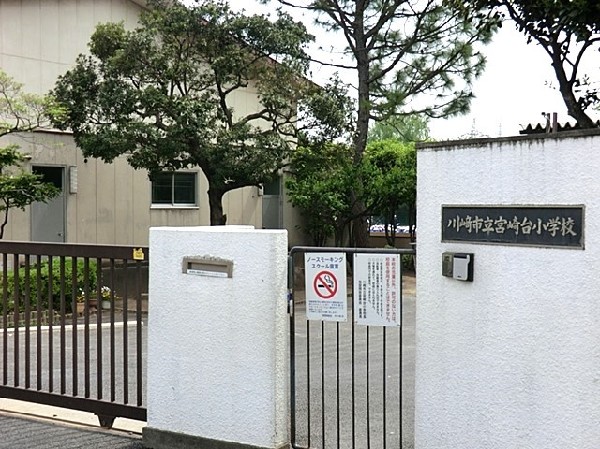 周辺環境:宮崎台小学校(昭和50年4月に開校した、緑豊かな落ち着いた環境の中にある小学校です。校章は優雅で気品にあふれた桃の花を基調にしています。)