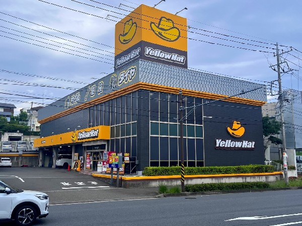 周辺環境:イエローハット すみれが丘店(全国700店舗以上を展開するカー用品店「イエローハット」です。お客様のニーズに合わせた豊富なメニューをご用意しています。)