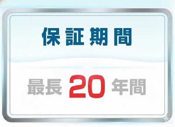 厳しい審査を終えた現場では各社とも品質証明書の発行を行っておりますので、安心して住み続けて頂くことが出来ます。