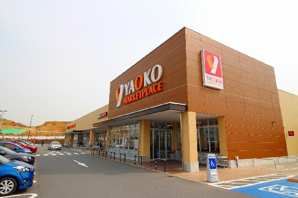 周辺環境:ヤオコー稲城南山店(幹線道路沿いにあり、自転車や車で立ち寄りやすい駐車場完備のスーパーです。)