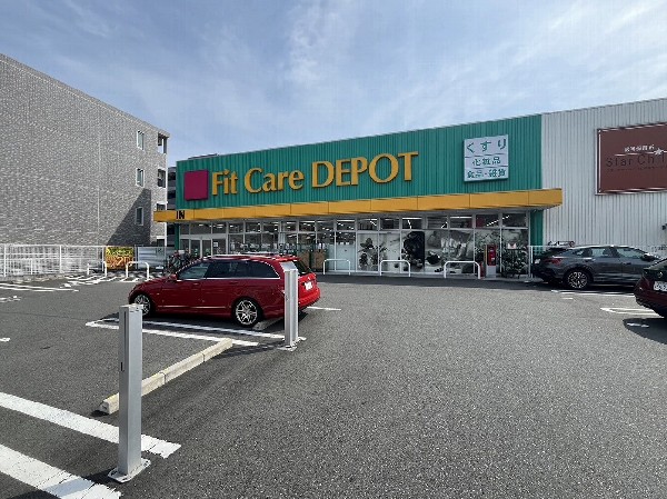 周辺環境:Fit Care DEPOT馬絹店(生活に欠かせないという方も多いドラッグストアは、近所にあると頼もしい限りですね。駐車場も広く、立ち寄りやすく便利です。　)