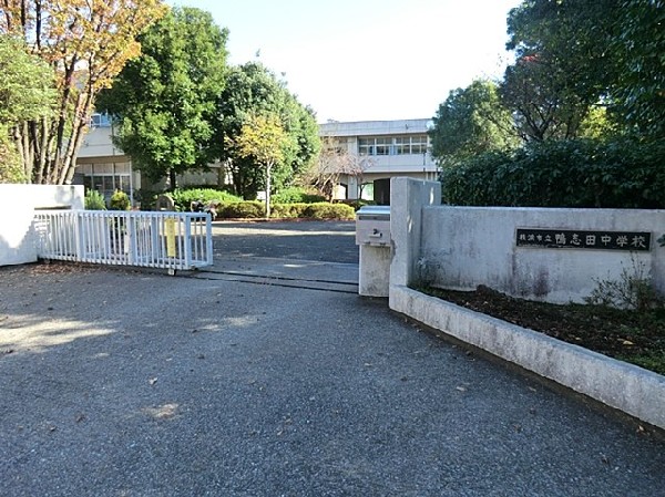 周辺環境:鴨志田中学校(学校教育目標：・感動を分かち合おう・目標を高く掲げよう・真理を追究しよう。)