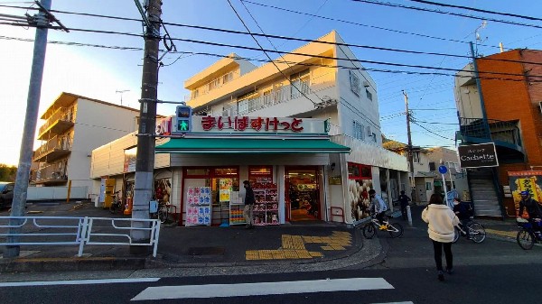 周辺環境:まいばすけっと片倉町店(さっと立ち寄れるコンビニサイズのスーパー。少量の野菜や肉なども揃い、買い忘れを調達したいときに便利。)