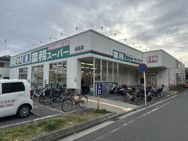 周辺環境:業務スーパー潮田店(食べ盛りのお子様がいらっしゃるご家庭の強い味方！量・価格が魅力のスーパー。9時から営業。酒取扱い有。)