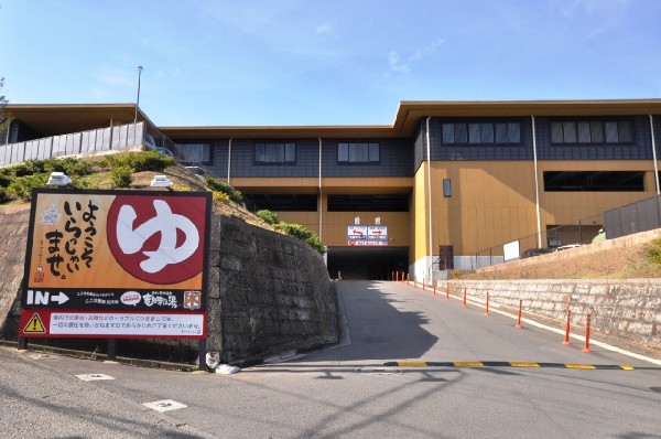 周辺環境:横浜天然温泉 横濱スパヒルズ 竜泉寺の湯(天然温泉をはじめ、3つの炭酸泉など15種類のお風呂やサウナを完備。岩盤浴コーナーでは読書も楽しめます。)