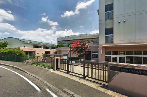 周辺環境:山下みどり台小学校(北八朔公園近くにある小学校。教育目標は「自分のよさに気づき自分らしさを発揮していく力を育てる」)