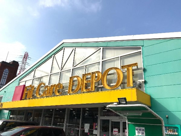 周辺環境:FitCareDEPOT岸根店(生活全般をフォローしたドラッグストア。食料品、ベビー用品、ペット関連も取扱います。広々駐車場あり。)