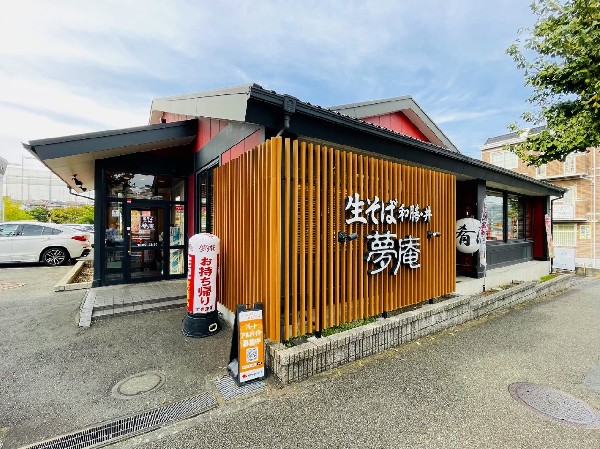 周辺環境:夢庵横浜片倉町店(日常のお食事からお祝いの席まで利用できる和食レストラン。旬の食材を活用したメニューを楽しめます。)