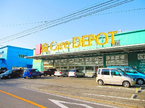 周辺環境:FitCareDEPOT菅田店(生活全般をフォローしたドラッグストア。食料品、ベビー用品、ペット関連も取扱います。広々駐車場あり。)