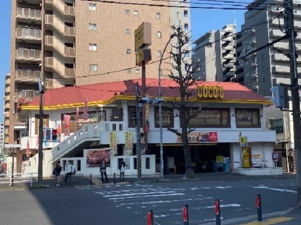 周辺環境:ココス 横浜阪東橋店(お子様連れでも安心して食べに行けるファミリーレストラン。ビーフハンバーグとドリンクバーが人気です。)