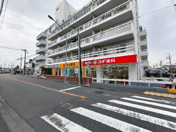 周辺環境:スギ薬局鶴見馬場店(処方箋受付可能なドラッグストア。薬はもちろん、化粧品、日用品、食品も取扱う。営業時間は9時～22時。)