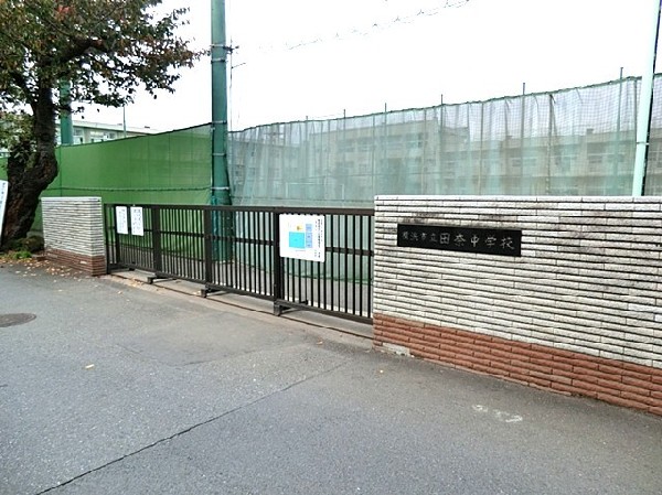 周辺環境:田奈中学校(各学年8～9クラスのマンモス校。2022年に創立75周年を迎え、陸上部と吹奏楽部は全国大会レベルです)