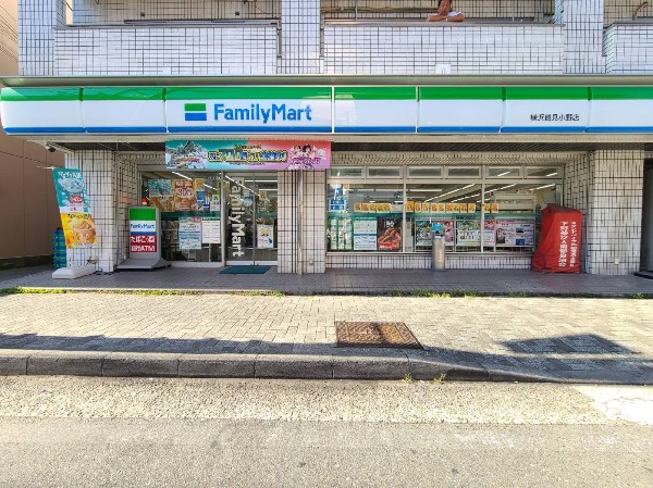 周辺環境:ファミリーマート横浜鶴見小野店(時間を問わず立ち寄れる、便利なコンビニは徒歩3分の近さ。ホットスナックのファミチキが人気です。)