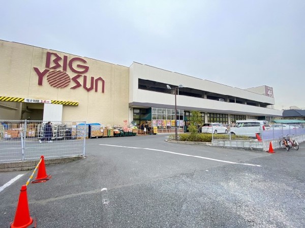 周辺環境:ビッグヨーサン鶴見店(築地市場との強いパイプを活かし、鮮度・品質・価格ともに揃った生鮮品を、食卓にご提供しています。)