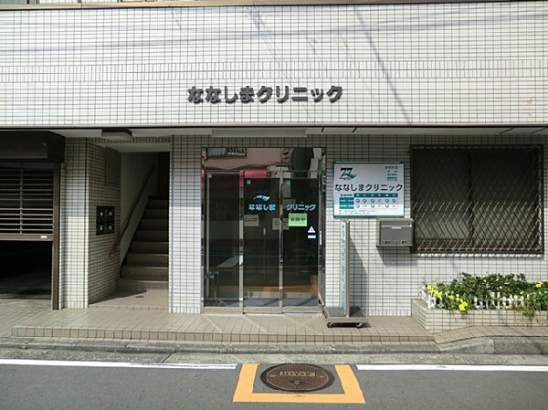 周辺環境:ななしまクリニック(内科・呼吸器、循環器内科・アレルギー科・小児科を診療する地域のかかりつけ医。患者の気持ちに寄り添います。)