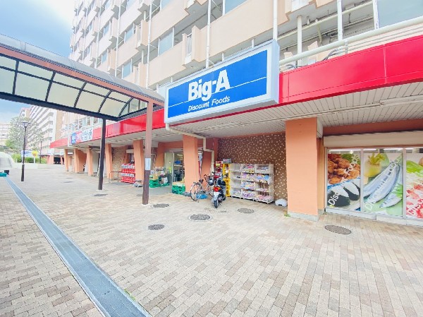 周辺環境:ビッグ・エー横浜南神大寺団地店(横浜南神大寺団地の中にあるスーパーマーケット。22時間営業なので急な買い物にも対応でき便利です。)