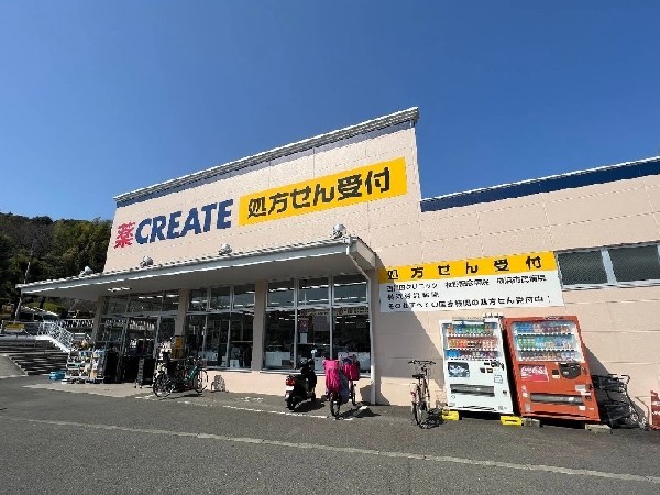 周辺環境:クリエイトＳ・Ｄ 横浜西菅田店(医薬品、化粧品、日用品、ベビー用品はもちろん、野菜、精肉、冷凍食品、酒、たばこも取扱っています。処方箋受付可能です。)