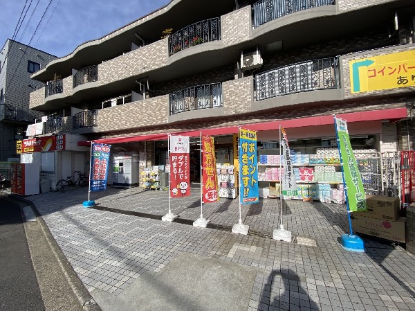 周辺環境:ツルハドラッグ岸根公園店(安心第一のお薬から便利な日用品まで。確かな品質と適正な価格、心のこもった接客で暮らしに寄り添います。)