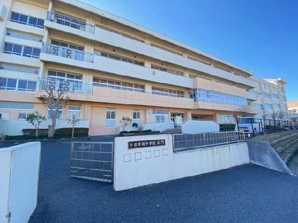 周辺環境:十日市場中学校(創立60年以上の歴史ある中学校。校舎が新しく綺麗です。教育目標は「自ら学び、つながり、共に生きる」。)