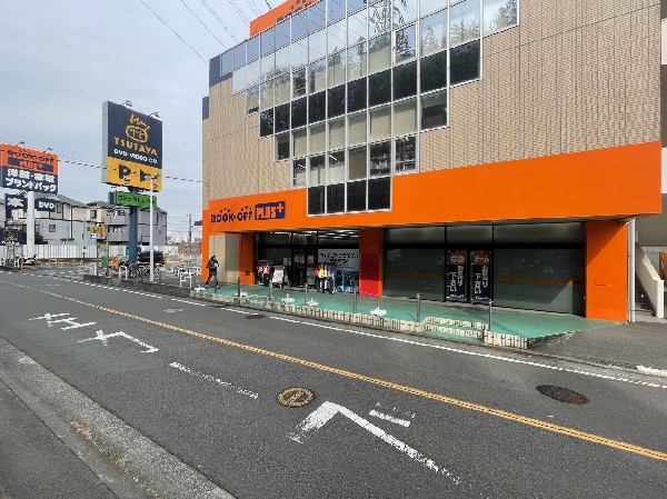 周辺環境:BOOKOFF PLUS 横浜鴨居店(本、CD、DVD、ゲームの他に、洋服、家電、おもちゃ、楽器等も取扱う大型店舗のリサイクルショップ。)