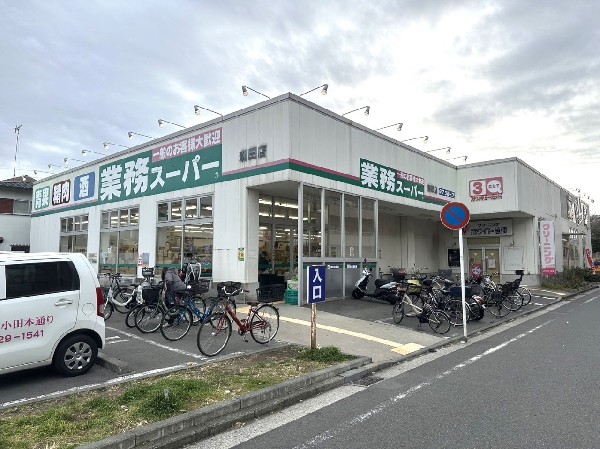 周辺環境:業務スーパー潮田店(食べ盛りのお子様がいらっしゃるご家庭の強い味方！量・価格が魅力のスーパー。9時から21時まで営業。)