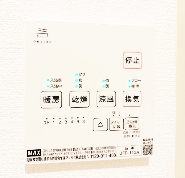 浴室換気乾燥暖房機付きなので雨の日や湿気の多い梅雨時期など、洗濯物が乾き難い時期に大変便利です。