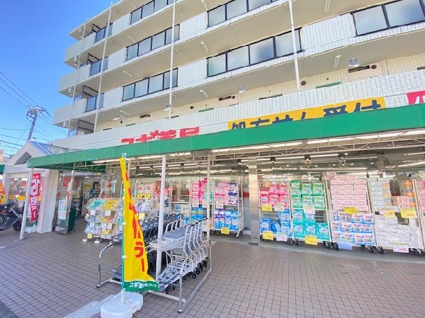 周辺環境:スギ薬局東寺尾店(処方箋受付可能なドラッグストア。薬はもちろん、化粧品、日用品、食品も取扱う。営業時間は9時～22時)