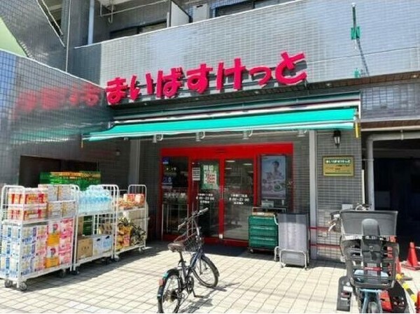 周辺環境:まいばすけっと六角橋5丁目店(さっと立ち寄れるコンビニサイズのスーパー。少量の野菜や肉なども揃い、買い忘れを調達したいときに便利。)