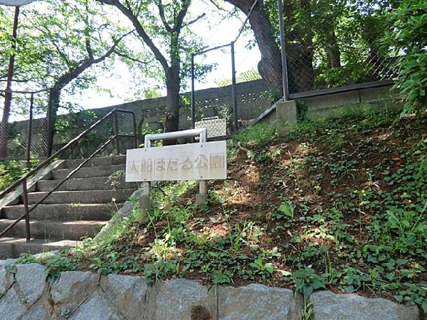 周辺環境:大船ほたる公園(大船ほたる公園まで750ｍ)